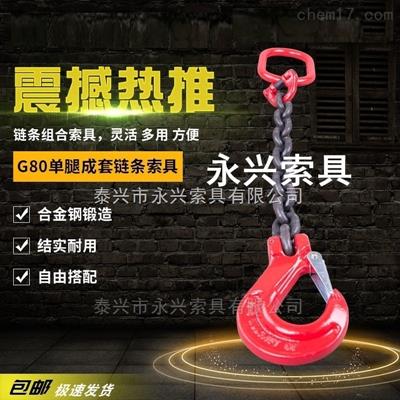 永騰牌單叉鏈條吊具